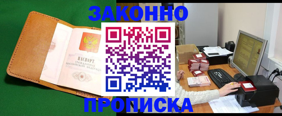 временная регистрация для всех в Бузулуке