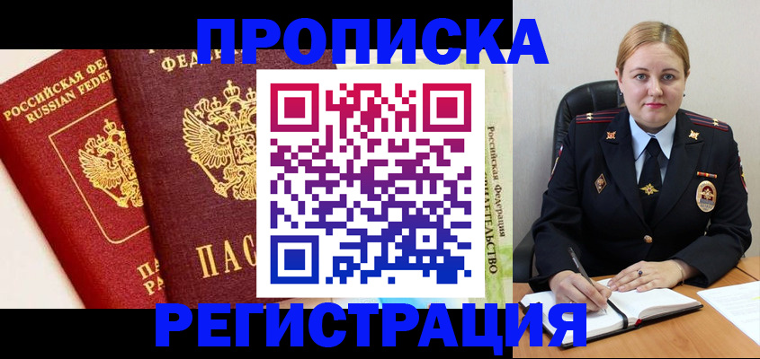 прописка в Бузулуке