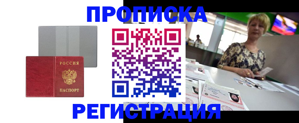 прописка иностранных граждан в Бузулуке