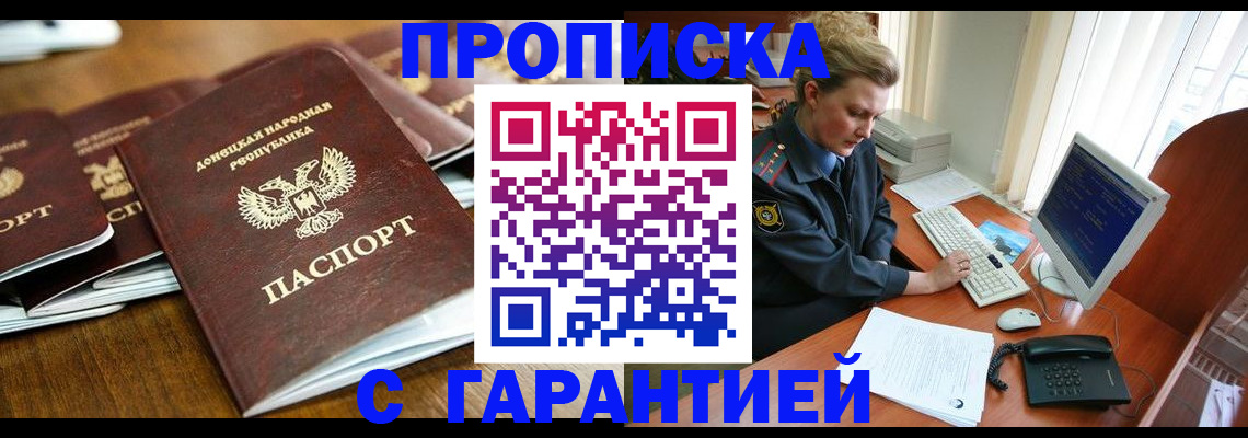прописка штамп в Бузулуке